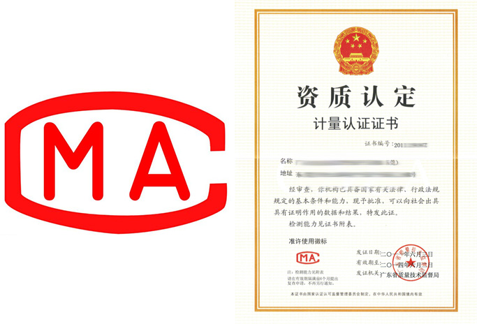 CMA中國(guó)計(jì)量認(rèn)證咨詢(xún)服務(wù)