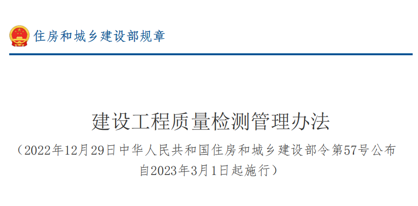 建設(shè)工程質(zhì)量.png